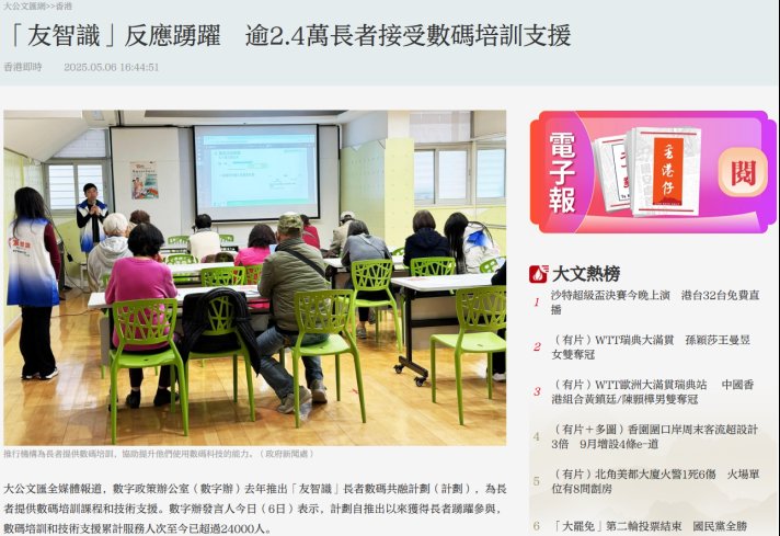 大公文匯媒體報道 — 逾2.4萬長者接受數碼培訓支援